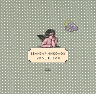 Увлечения