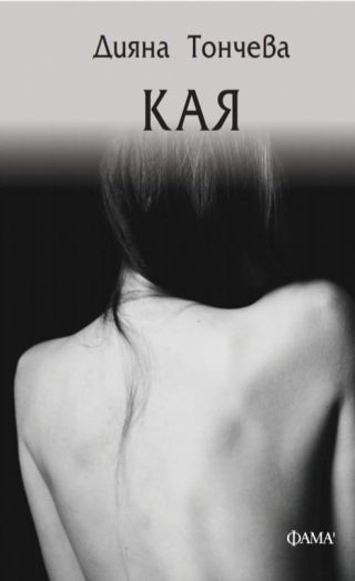 Кая