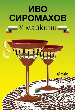 У майкини