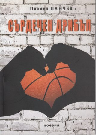 Сърдечен дрибъл