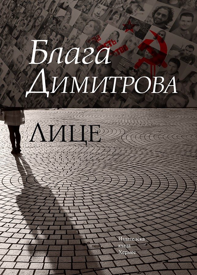 Лице