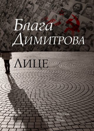 Лице
