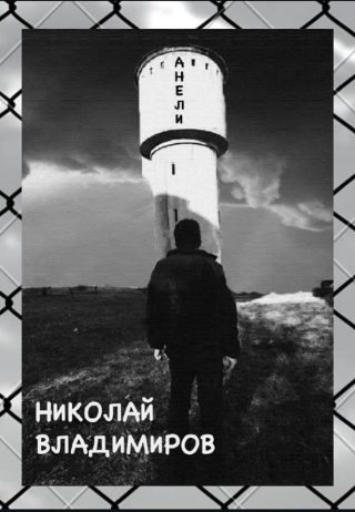 Анели