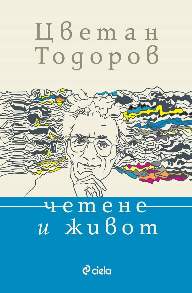Четене и живот