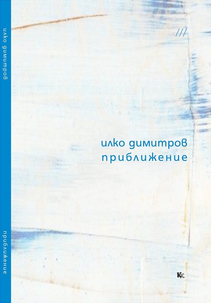 Приближение