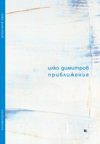 Приближение