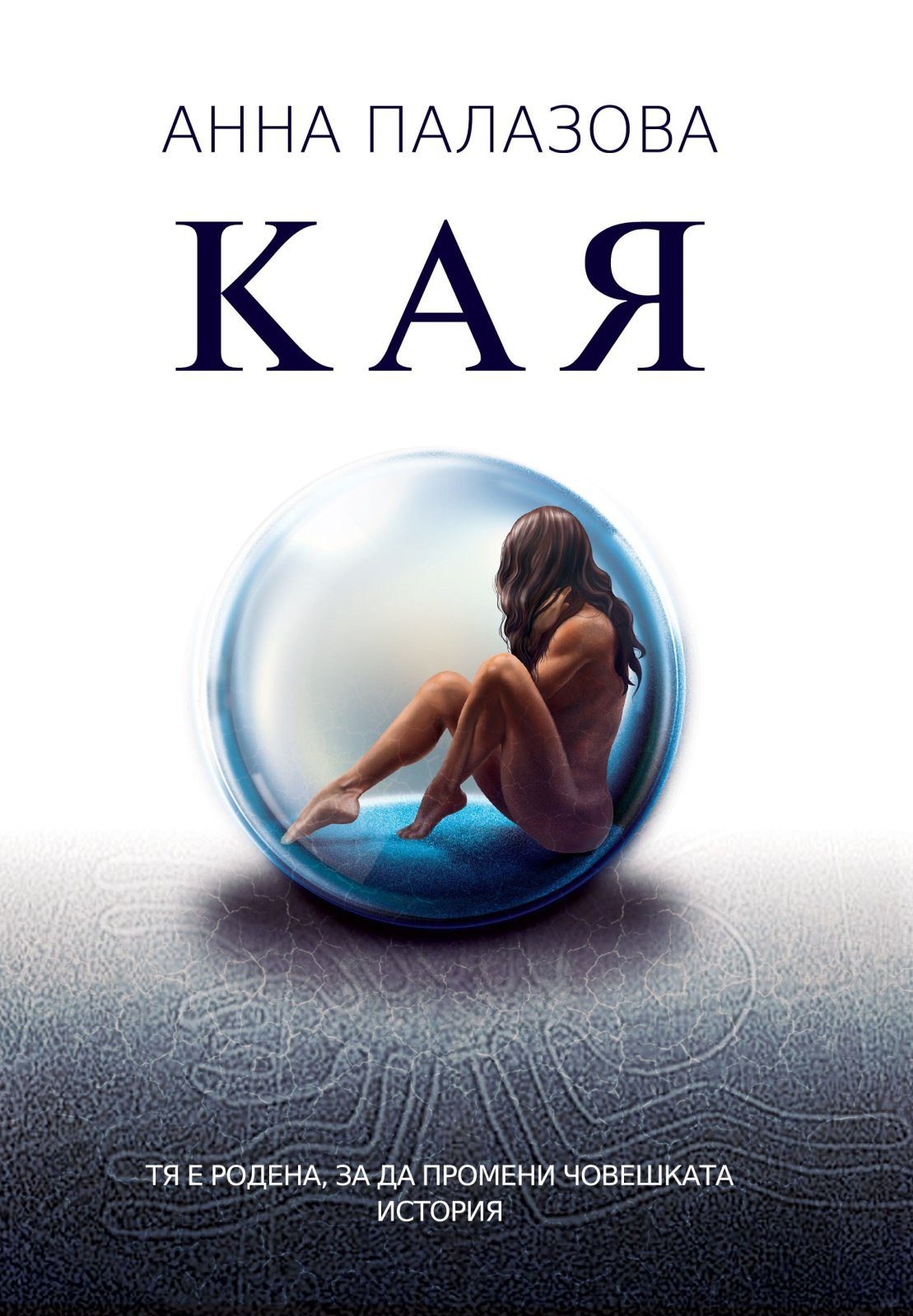 Кая