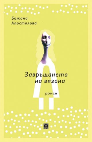Завръщането на визона