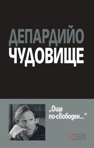 Чудовище