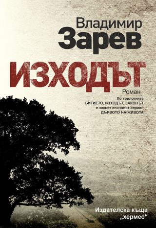 Изходът