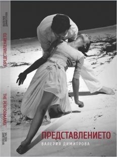 Представлението