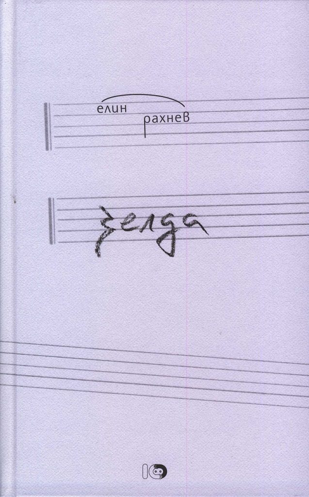 Зелда
