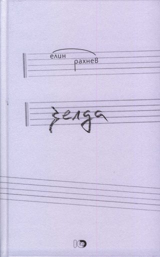 Зелда