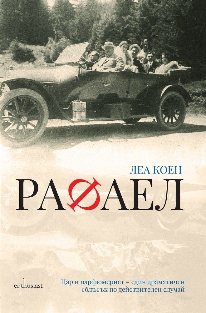 Рафаел