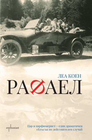 Рафаел
