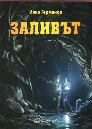 Заливът