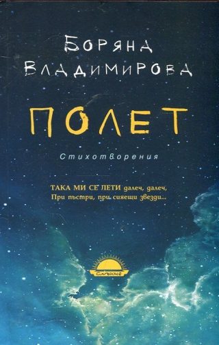 Полет