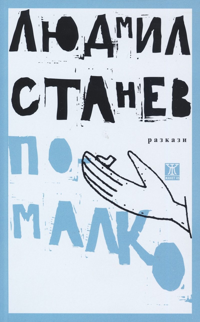 По-малко