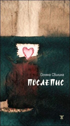 Послепис