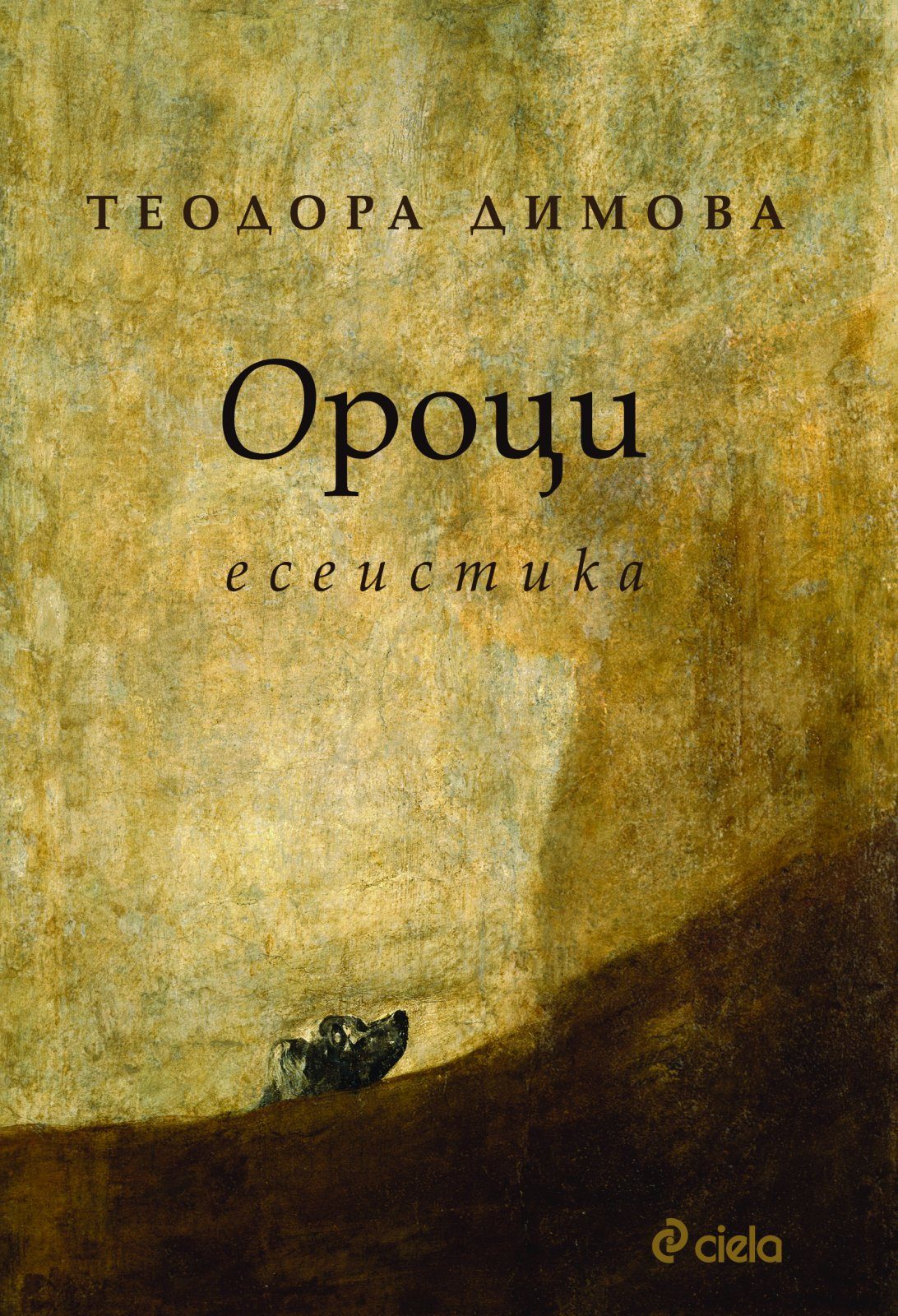 Ороци
