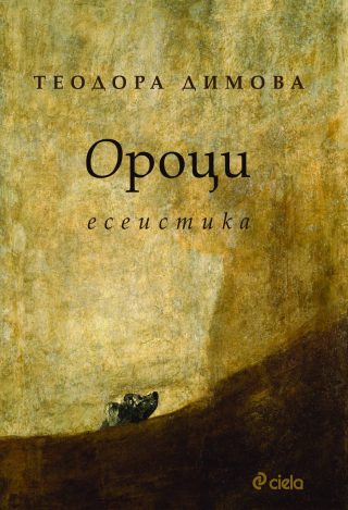 Ороци