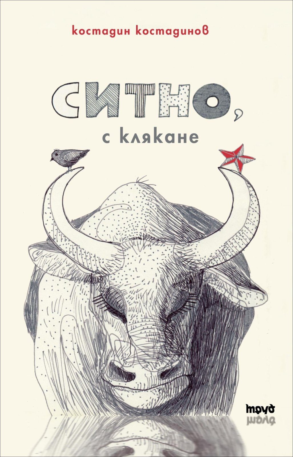 Ситно с клякане