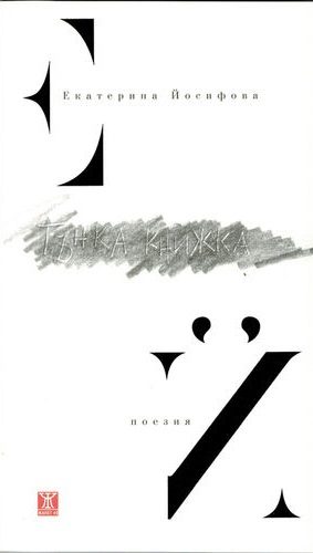Тънка книжка
