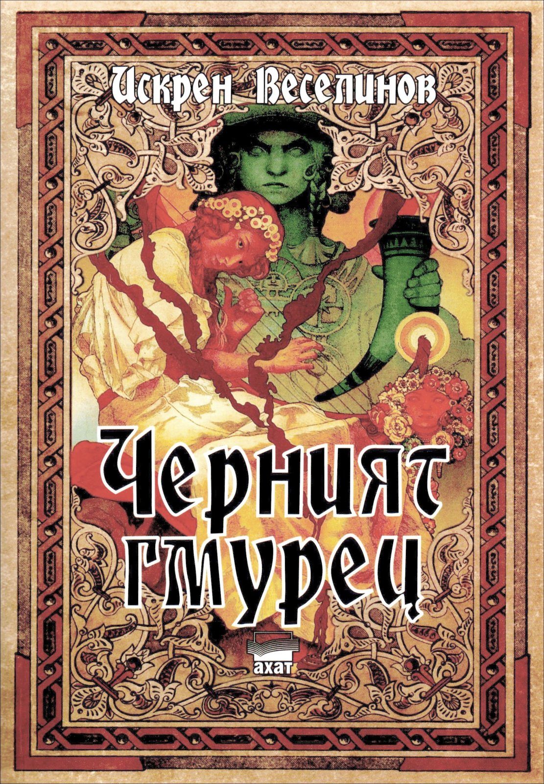 Черният гмурец