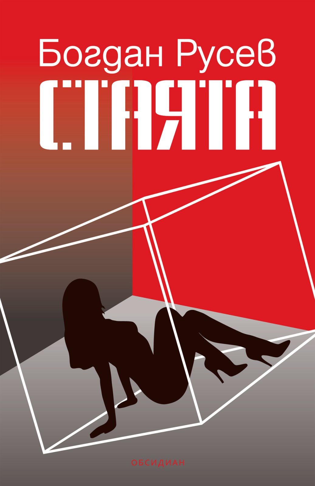 Стаята