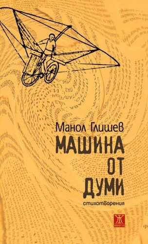 Машина от думи