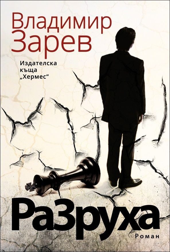 Разруха