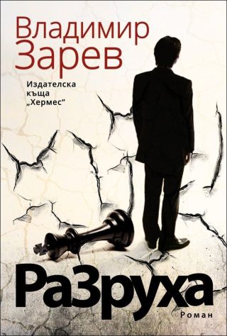 Разруха