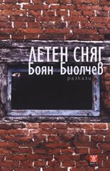 Летен сняг