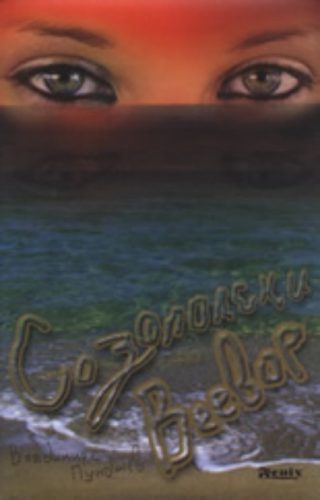 Созополски Beebop