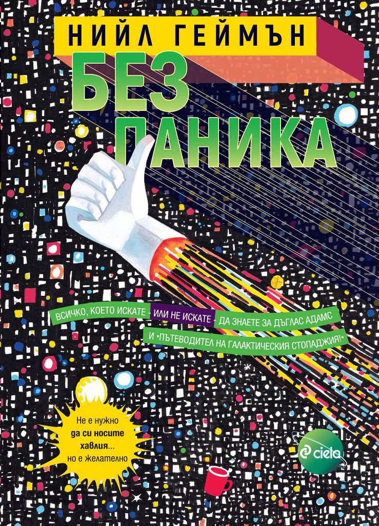 Без паника