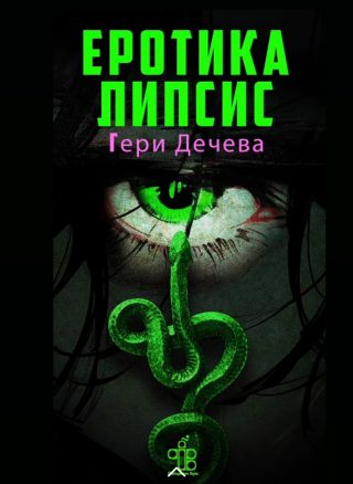 Еротикалипсис