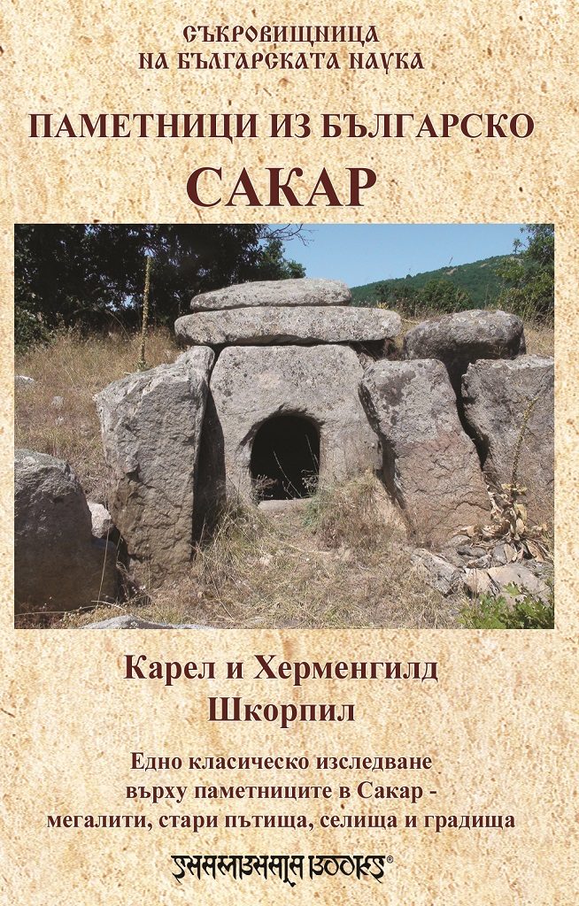 Паметници из българско - Сакар