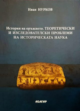 История на оръжието