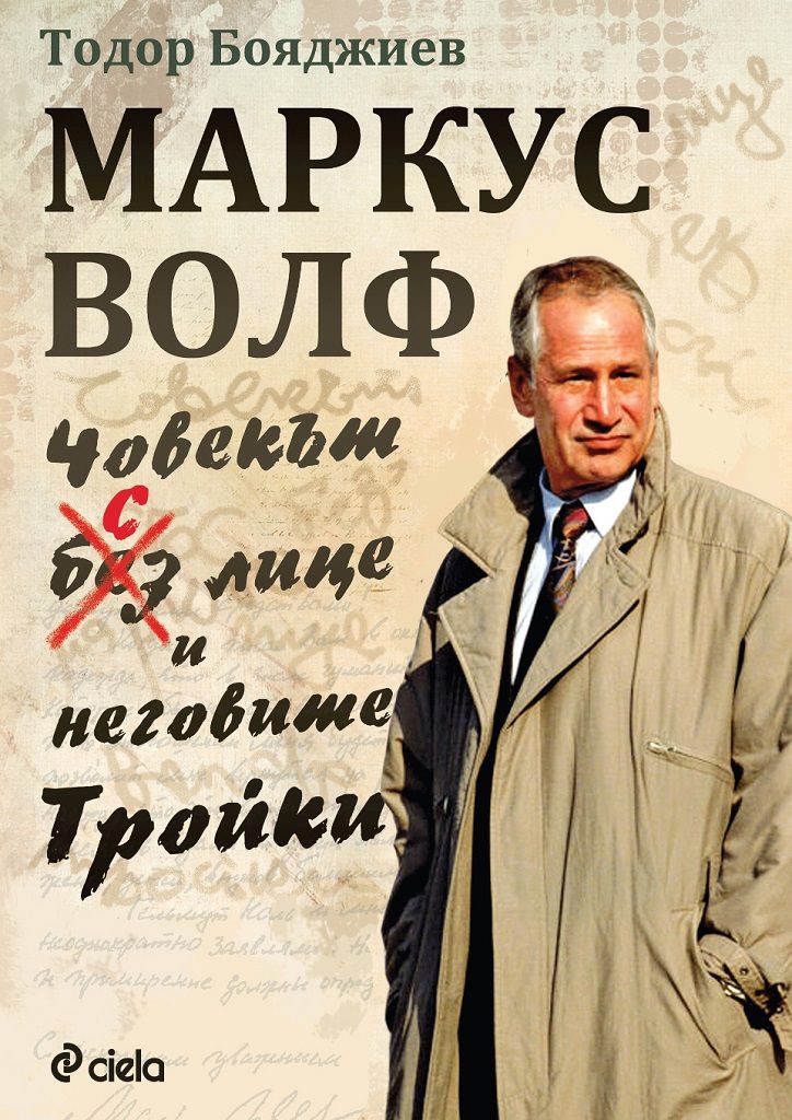 Маркус Волф - Човекът с лице