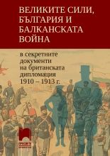 Великите сили, България и Балканската война