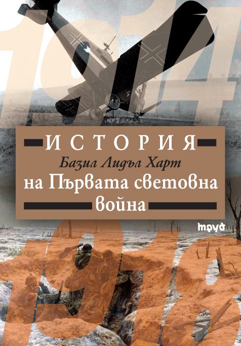 История на Първата световна война