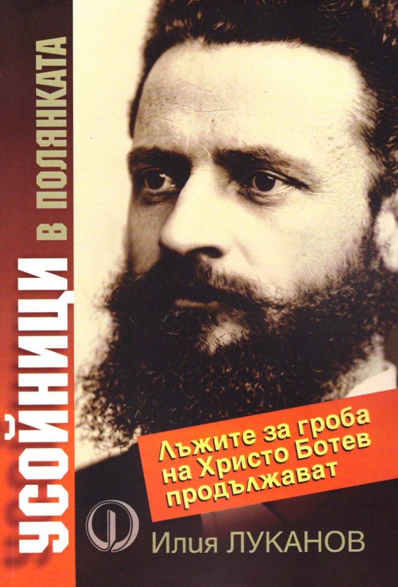 Усойници в полянката