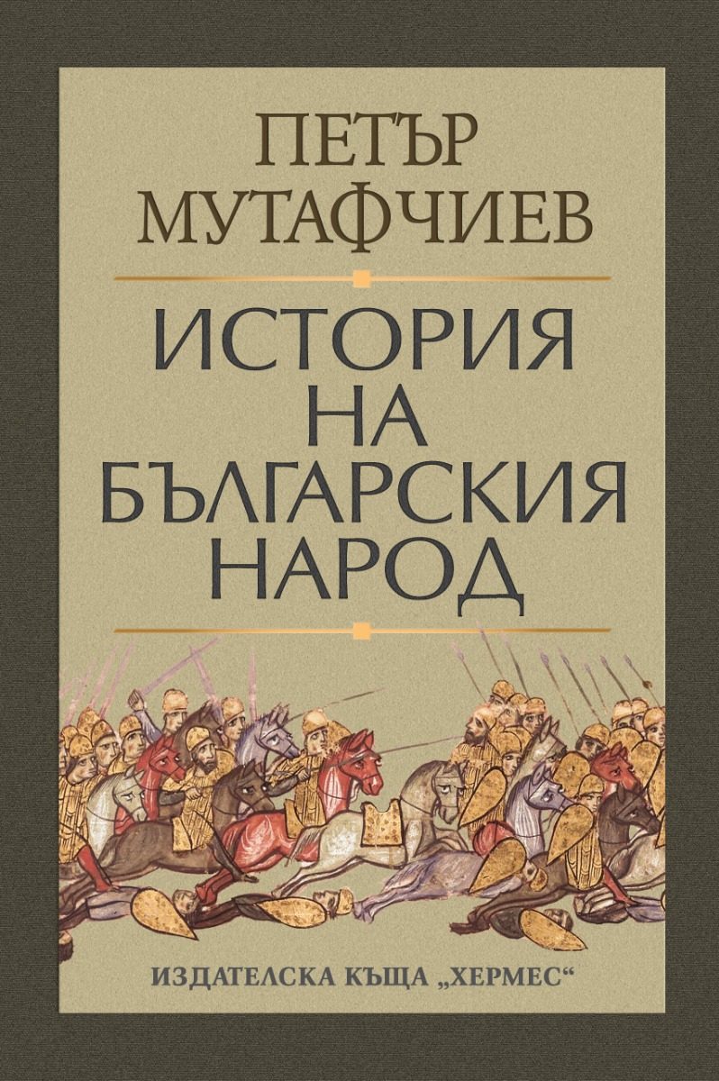 История на българския народ