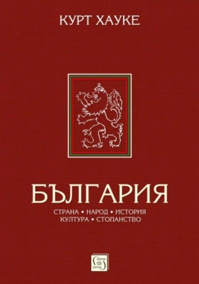 България - Страна, народ, култура