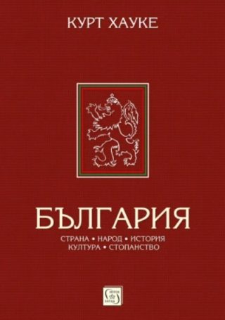България - Страна, народ, култура