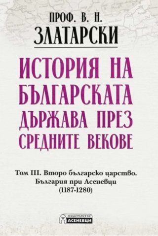 История на българската държава през средните векове - том 3