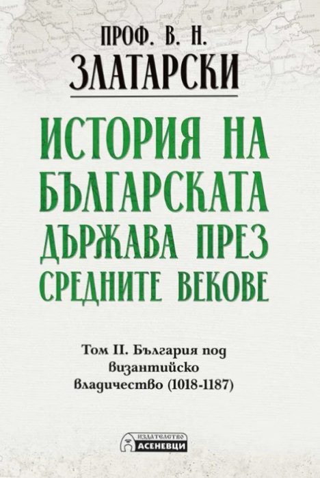 История на българската държава през средните векове - том 2