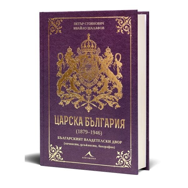 Царска България (1879-1946)