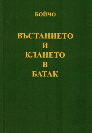 Възстанието и клането в Батак