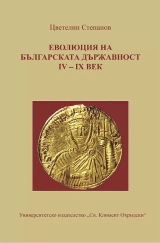Еволюция на българската държавност IV - IX век